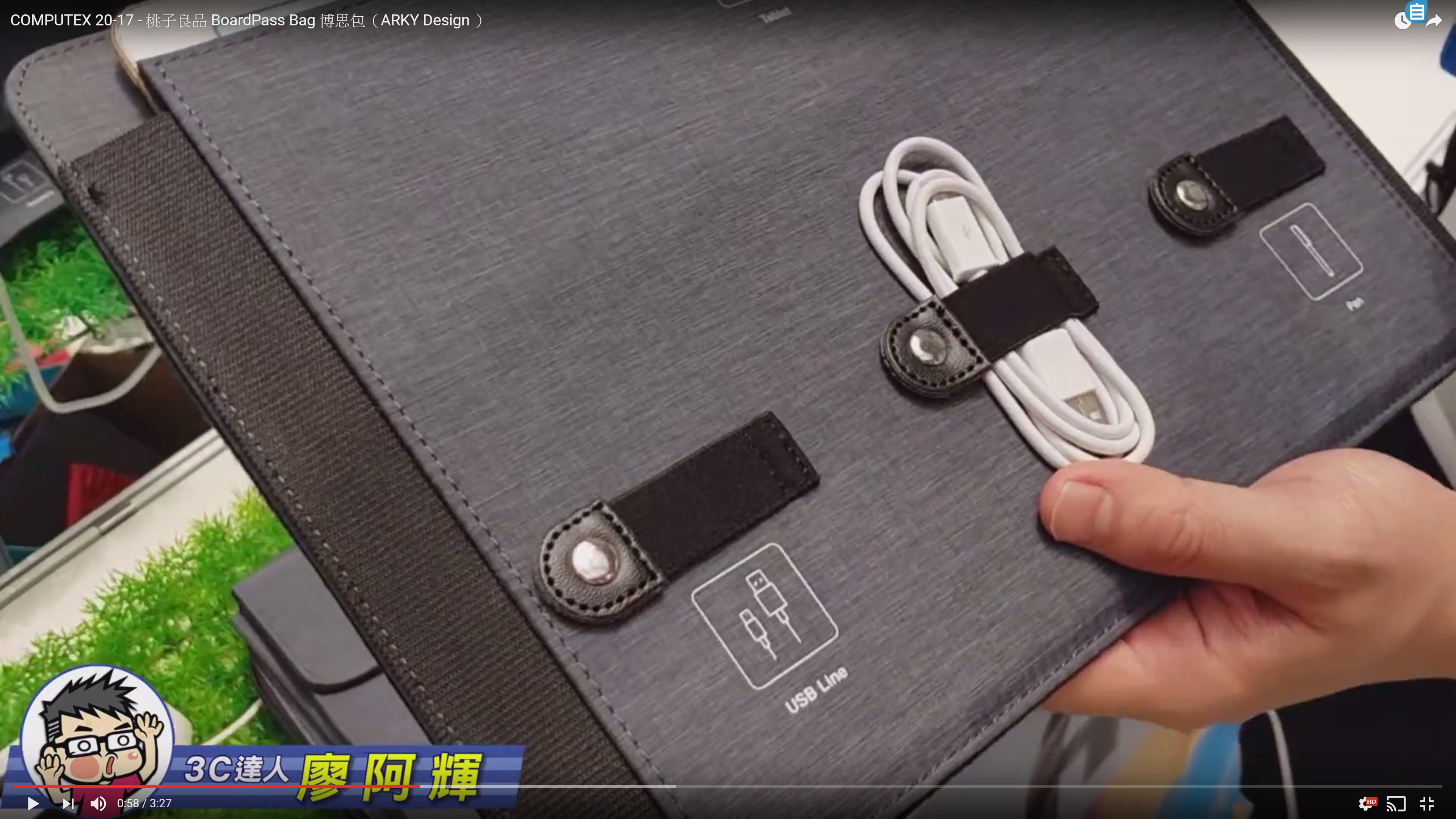 [影片] COMPUTEX 桃子良品 BoardPass Bag 博思包（ARKY Design）還有行動電源腰包 @3C 達人廖阿輝