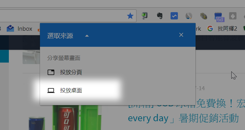 ChromeCast 如何投影投放桌面畫面?免裝軟體就可以! @3C 達人廖阿輝