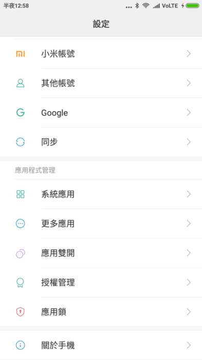 Screenshot_2017-07-24-00-58-37-556_com.android.settings.png @3C 達人廖阿輝