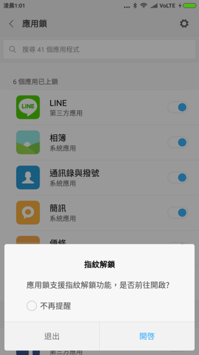 Screenshot_2017-07-24-01-01-09-640_com.miui_.securitycenter.png @3C 達人廖阿輝