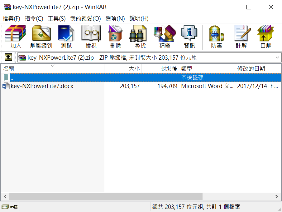 2017-12-22 10_50_08-key-NXPowerLite7 (2).zip – WinRAR @3C 達人廖阿輝 2017-12-22 10_50_08-key-NXPowerLite7 (2).zip – WinRAR @3C 達人廖阿輝