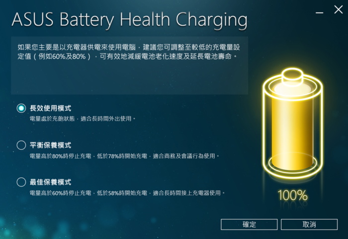 2017-12-18-14_20_06-ASUS-Battery-Health-Charging_thumb.png @3C 達人廖阿輝