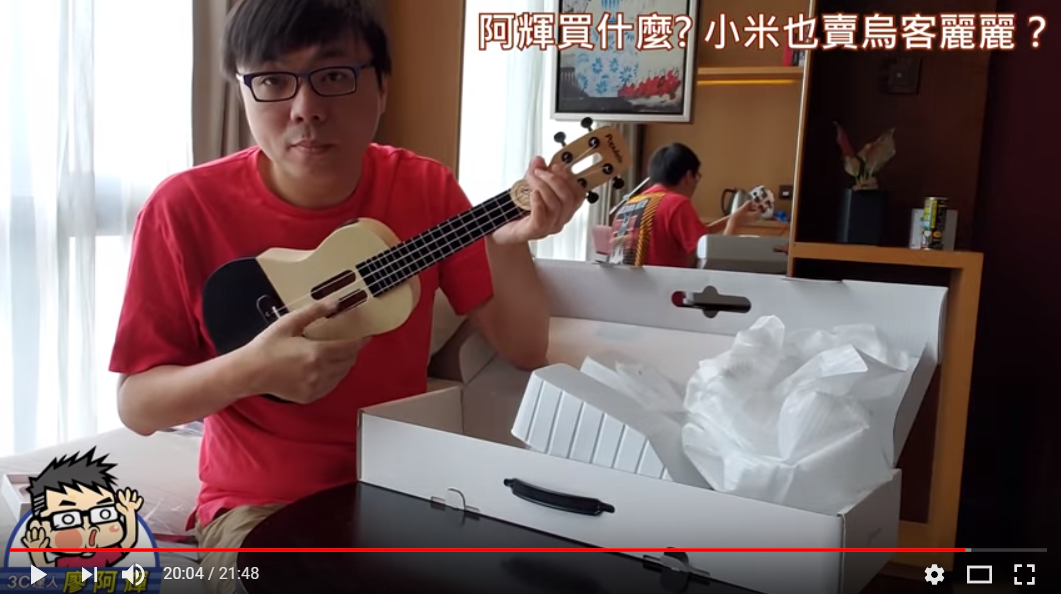[影片] 小米阿輝買什麼！小米也有賣烏客麗麗？！ @3C 達人廖阿輝