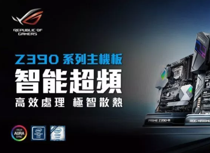 華碩推出全新 Intel® Z390 系列主機板,兼具 AI 智能超頻、極致散熱與多元連線力;ROG / ROG Strix / TUF Gaming / WS / Prime 五大系列全面進化再升級! @3C 達人廖阿輝