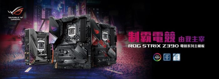 全新推出的 ROG-Strix-Z390 系列，共有包含 ROG-Strix-Z390-E 、 Z390-F 、 Z390-H-Gaming 在內的三款 ATX 規格主機板，以及一款 mini-ITX 規格的 ROG-Strix-Z390-I-Gaming 。.jpg @3C 達人廖阿輝