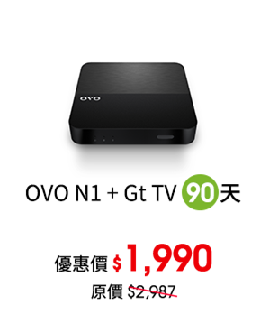Gt TV x OVO 影視包！高性能 4K 電視盒，全家爽爽看 160 頻道軟硬都強！ @3C 達人廖阿輝
