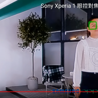 Sony Xperia 1 眼控對焦與 10 fps 連拍影片展示 @3C 達人廖阿輝