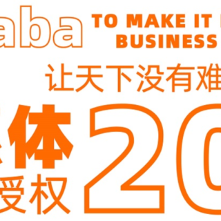 阿里巴巴推出超過 12 萬字的免費中文字型『普惠體』可個人使用 / 可商用 @3C 達人廖阿輝