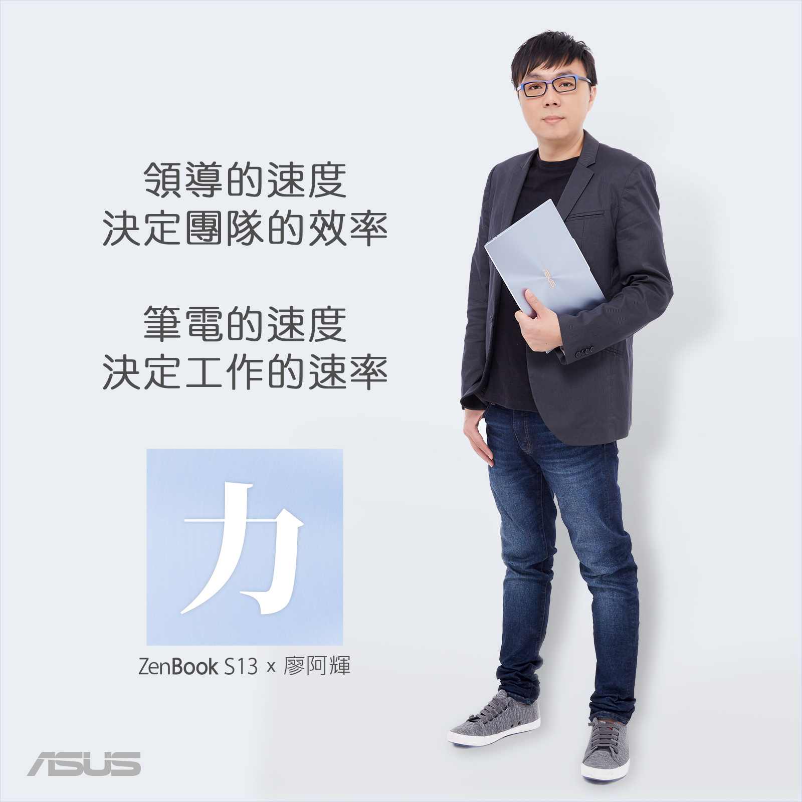 美．力無邊！ASUS ZenBook S13 (UX392) 最輕巧獨顯筆電驚艷世界！ @3C 達人廖阿輝