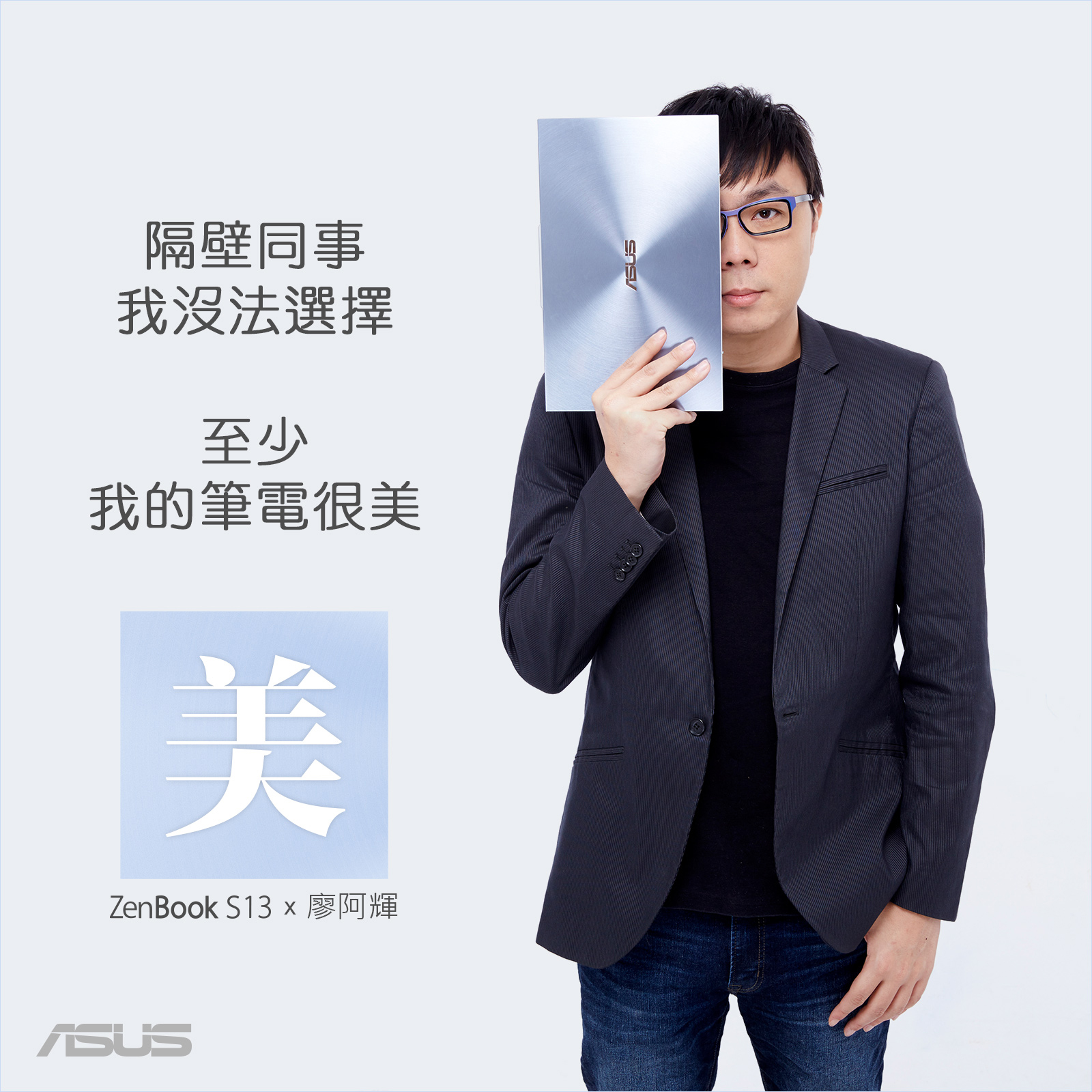 美．力無邊！ASUS ZenBook S13 (UX392) 最輕巧獨顯筆電驚艷世界！ @3C 達人廖阿輝