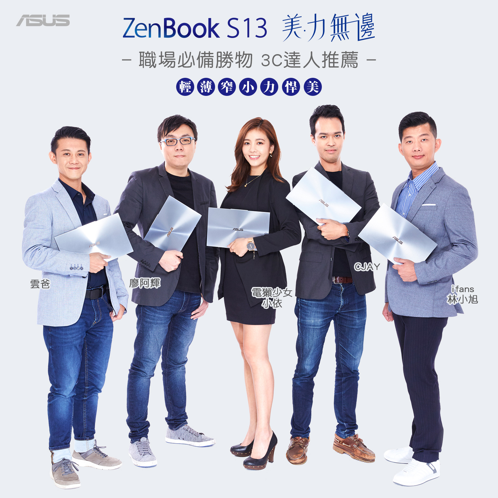 美．力無邊！ASUS ZenBook S13 (UX392) 最輕巧獨顯筆電驚艷世界！ @3C 達人廖阿輝