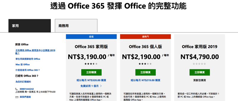 一天不到一塊錢，正版 Office 365 支援 Win/Mac 雙系統！用好用滿不用再冒險使用盜版軟體 (家用版合法便宜購買攻略) @3C 達人廖阿輝