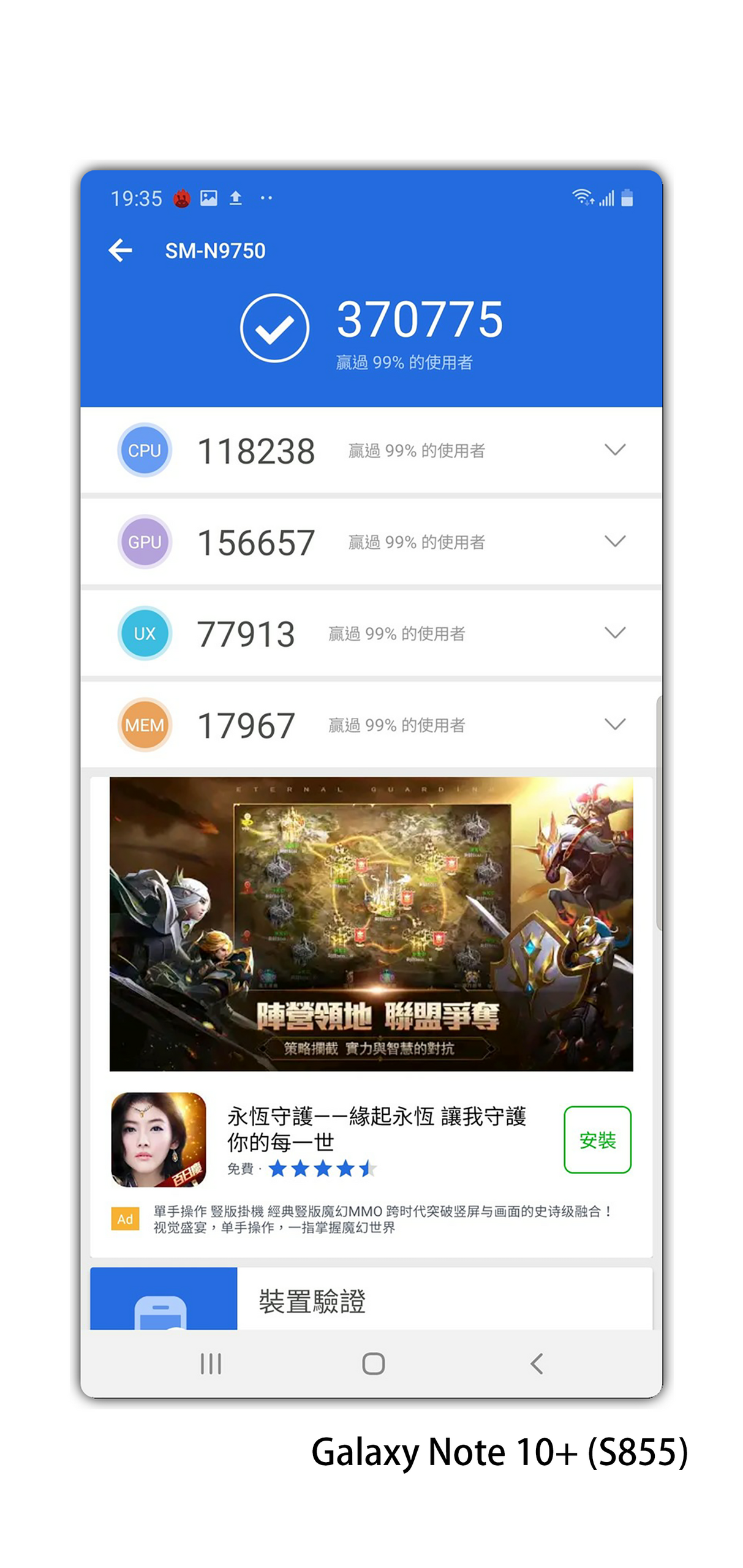 這次高通獵戶座誰強？三星 Note 10+ 雙處理器版本實測分享 (S855 vs Exynos 9825) @3C 達人廖阿輝
