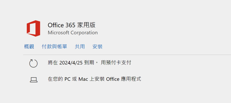 Office 365 家用版這樣買只要 NT$1300！ Win/Mac 雙系統都支援！合法便宜購買攻略不要傻傻的花三千買！ @3C 達人廖阿輝