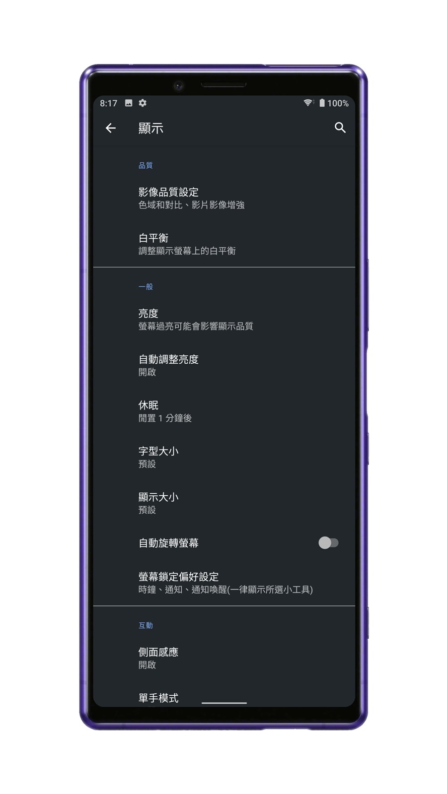 Sony Xperia 1 &amp; 5 台灣區 Android 10 系統更新已經開放升級 @3C 達人廖阿輝