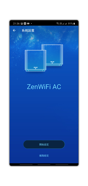 極簡設計超威效能 Mesh 網路最強機種 ZenWiFi AC (CT8) 網狀無線路由系統開箱評測 @3C 達人廖阿輝