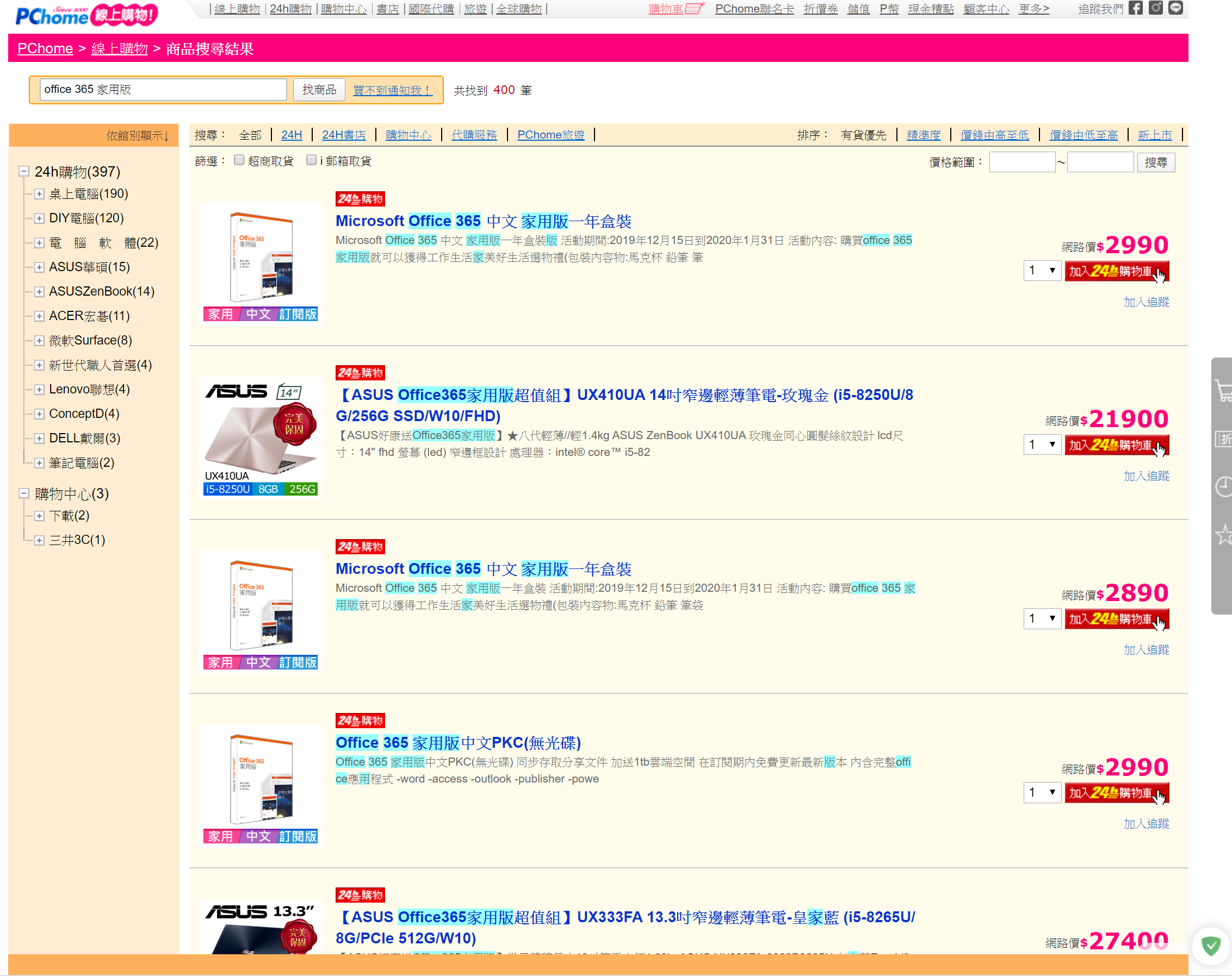 世界最便宜！全國電子賣 Office 家用版不用一千！約 2.5 折！四年只要 3990！ @3C 達人廖阿輝