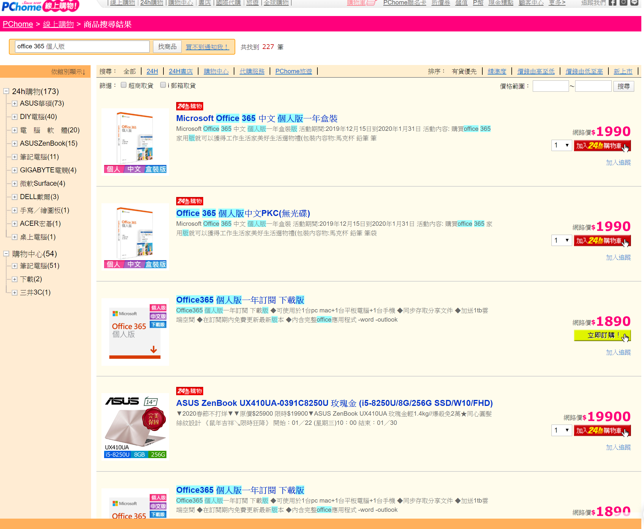 世界最便宜！全國電子賣 Office 家用版不用一千！約 2.5 折！四年只要 3990！ @3C 達人廖阿輝