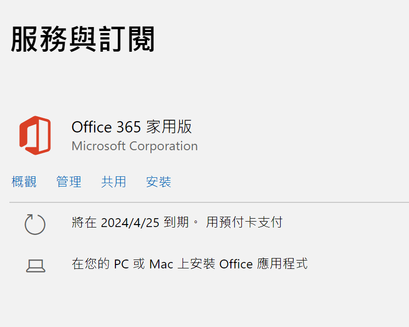 世界最便宜！全國電子賣 Office 家用版不用一千！約 2.5 折！四年只要 3990！ @3C 達人廖阿輝
