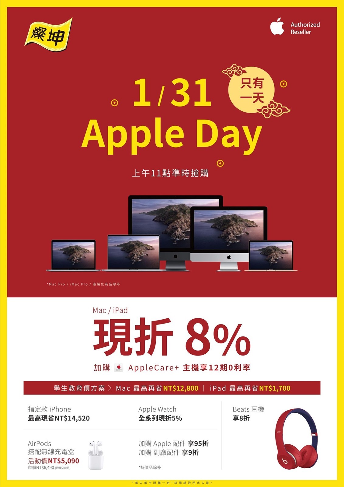 開工必買 Apple Day 來了！ 1/31 只有一天就在燦坤 指定 iPhone 最高折 3000 元 iPad 全系列直降 92 折 @3C 達人廖阿輝