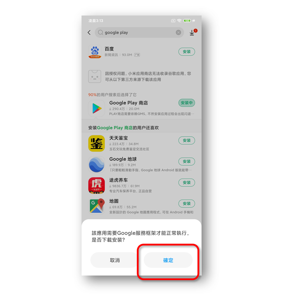小米 CC9 Pro (小米 Note 10 中國版) 安裝 Google 服務教學（含實測）@3C 達人廖阿輝