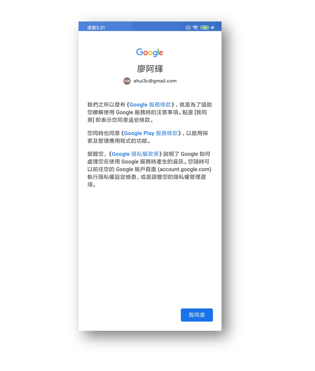 小米 CC9 Pro (小米 Note 10 中國版) 安裝 Google 服務教學（含實測）@3C 達人廖阿輝