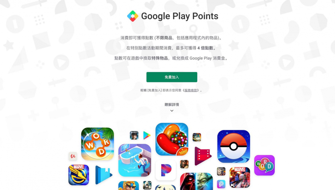 Google Play Points 正式在台上線！在台首推獎勵計畫 Play 商店內消費可集點兌換線上商品 @3C 達人廖阿輝