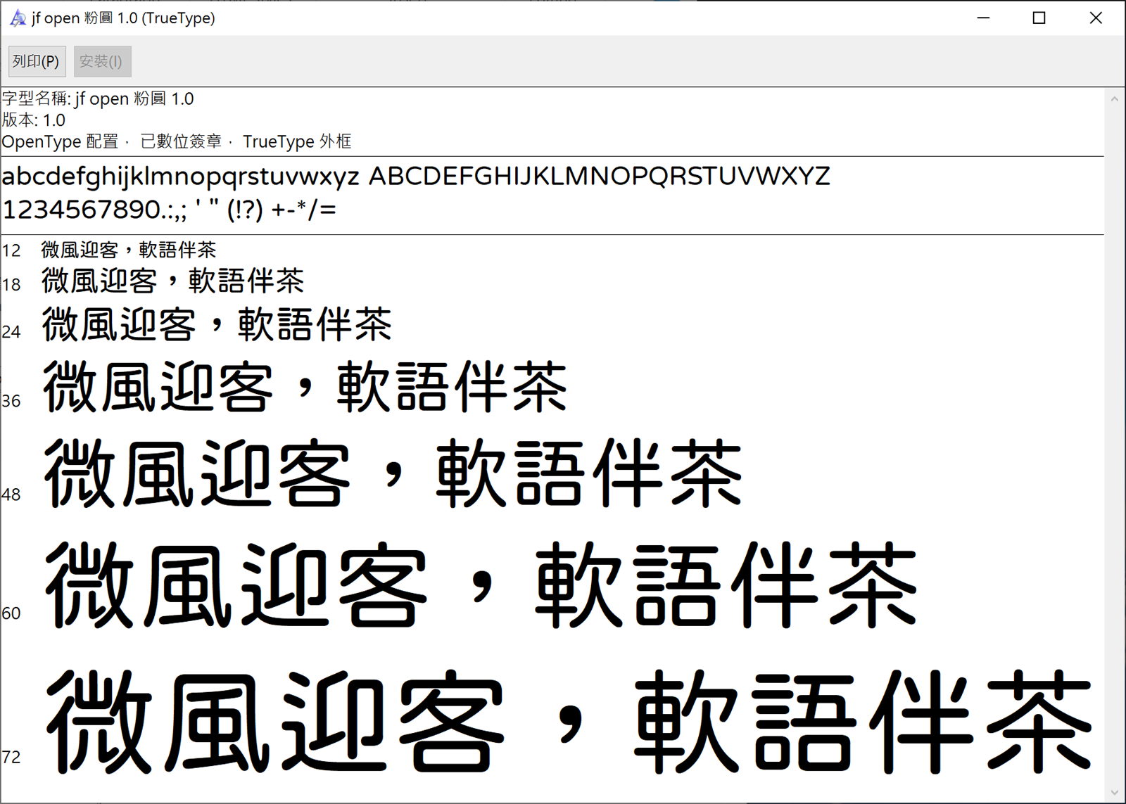免費可愛圓體中文字型！justfont 推出基於開源字型的 Open 粉圓 @3C 達人廖阿輝