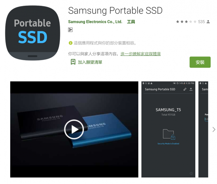 2020-03-19-06_59_18-Samsung-Portable-SSD-Google-Play-應用程式.png @3C 達人廖阿輝