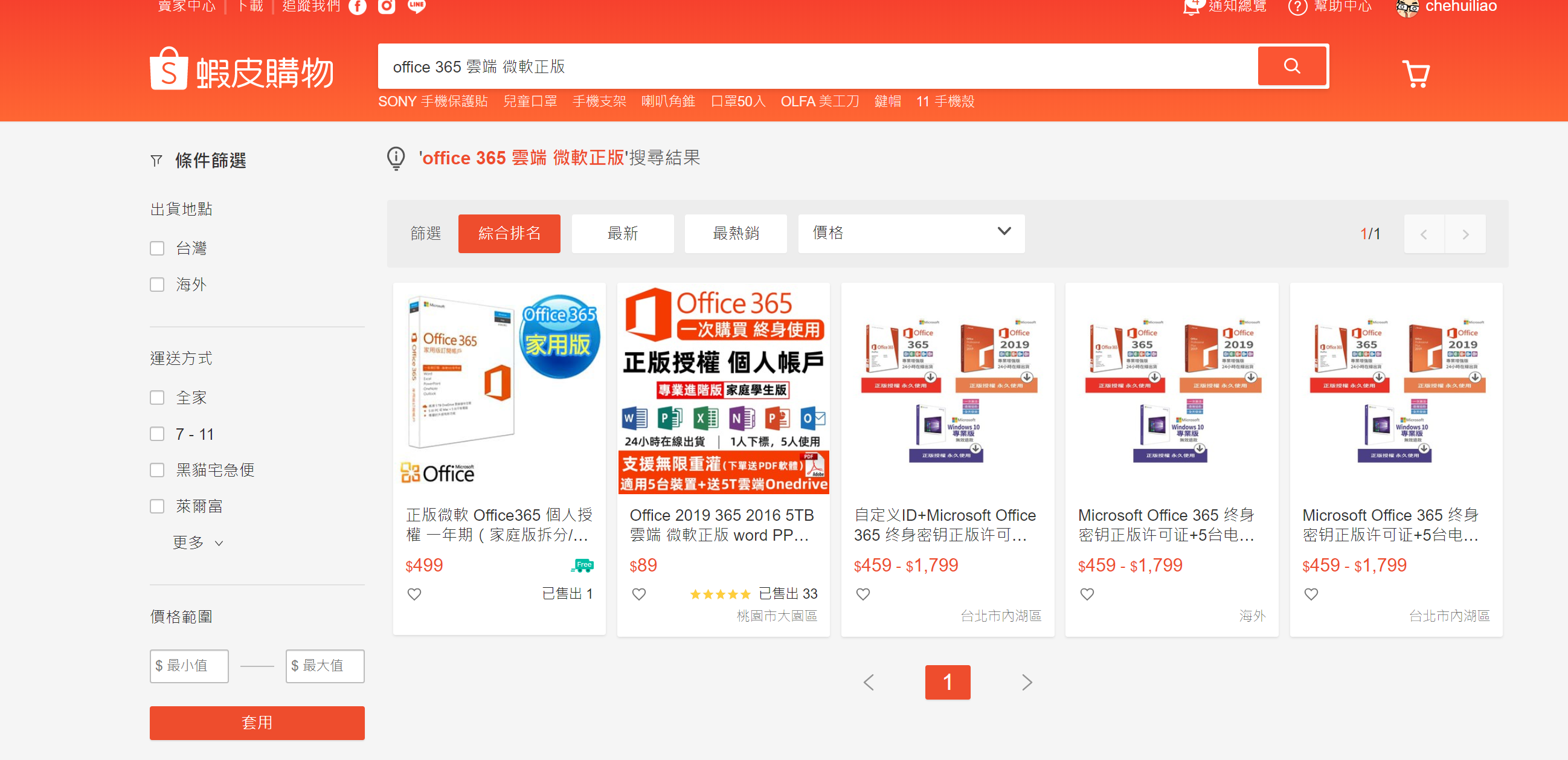 小心！網購 Win10 安裝隨身碟 / Office365 / 雲端硬碟帳號能不能買？ @3C 達人廖阿輝
