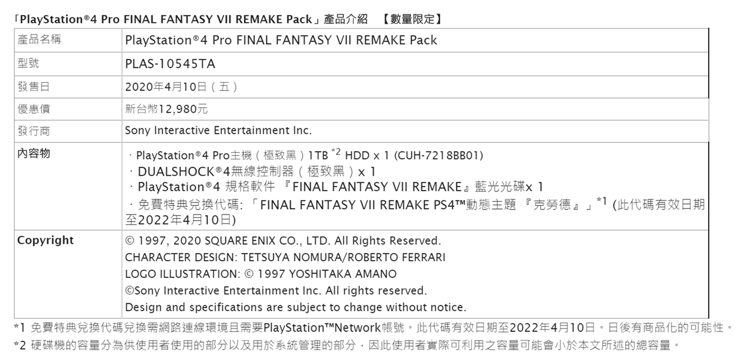 太空戰士同捆機！PlayStation&reg;4 Pro「FINAL FANTASY VII REMAKE Pack」2020 年 4 月 10 日（五）起在台限量發售 @3C 達人廖阿輝