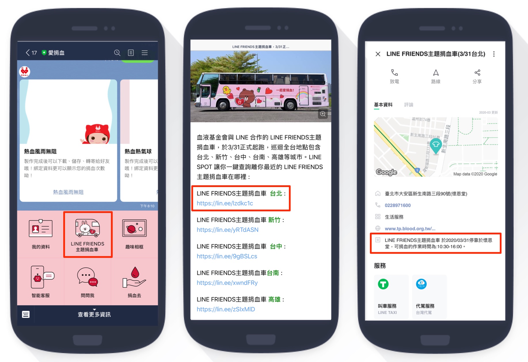全球首發 LINE FRIENDS 主題限定捐血車在台上路！ 熊大、兔兔陪你一起愛捐血 @3C 達人廖阿輝
