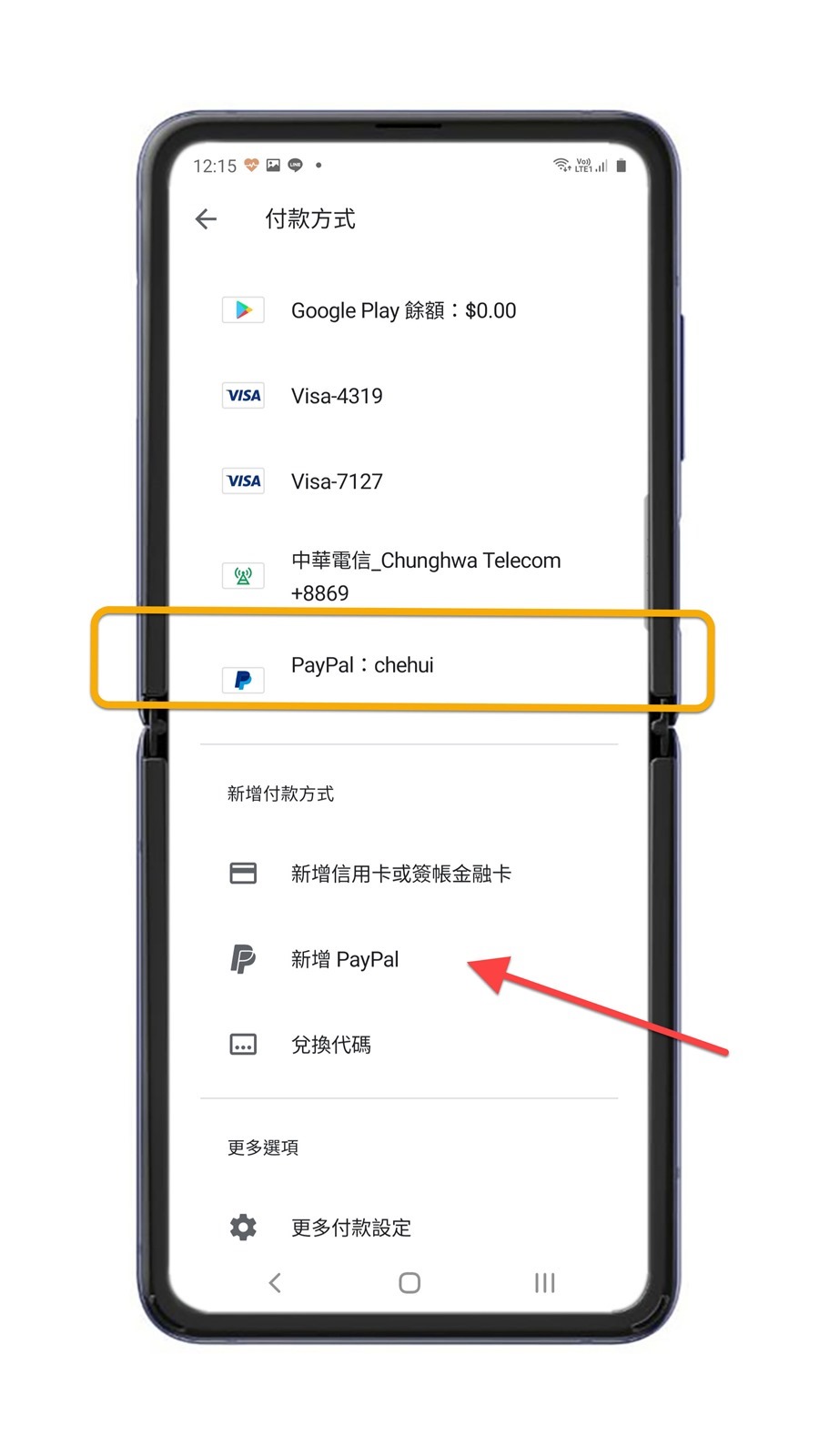 台灣 Google Play 商店支援了 PayPal 付款（測試成功）@3C 達人廖阿輝