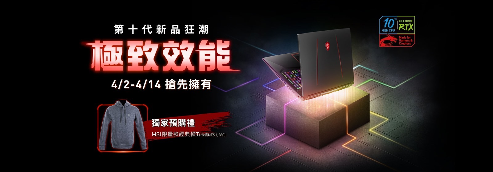 極致效能 淬鍊進化 MSI GE66 Raider 、 GS66 Stealth 領軍震撼登場 30 款電競筆電同步升級搭載第 10 代 Intel&reg; Core&trade; 處理器 @3C 達人廖阿輝