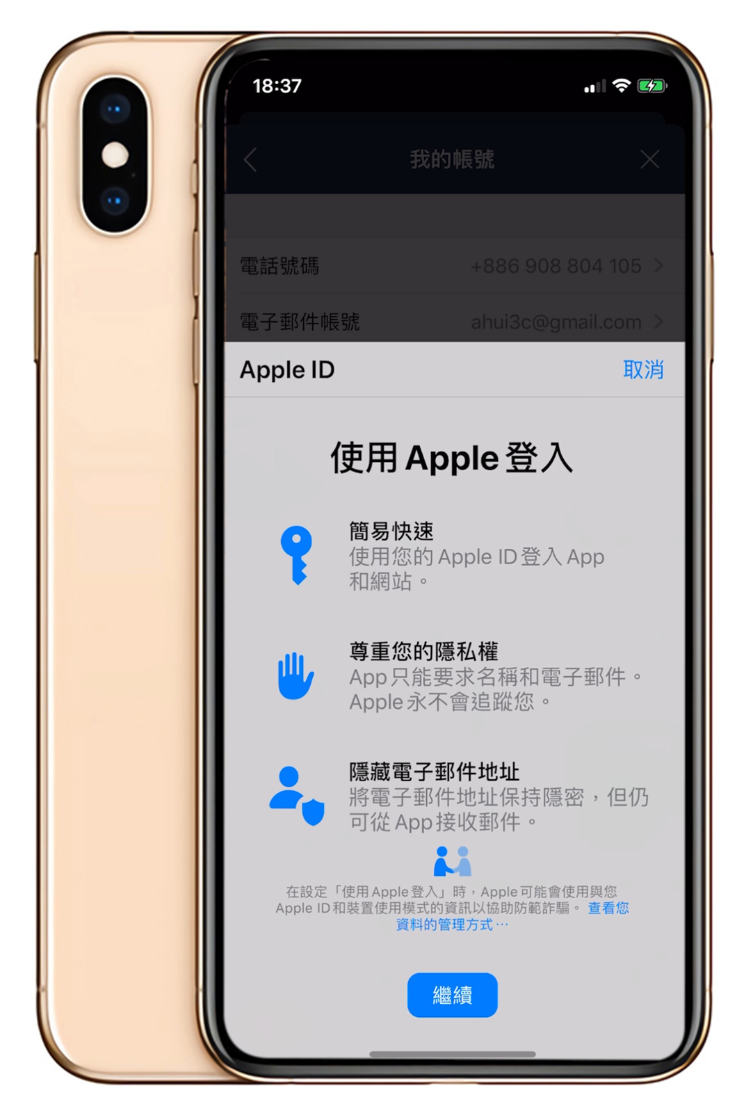 [教學] LINE 整合 Apple ID 登入功能上線！登入安全更簡單 @3C 達人廖阿輝