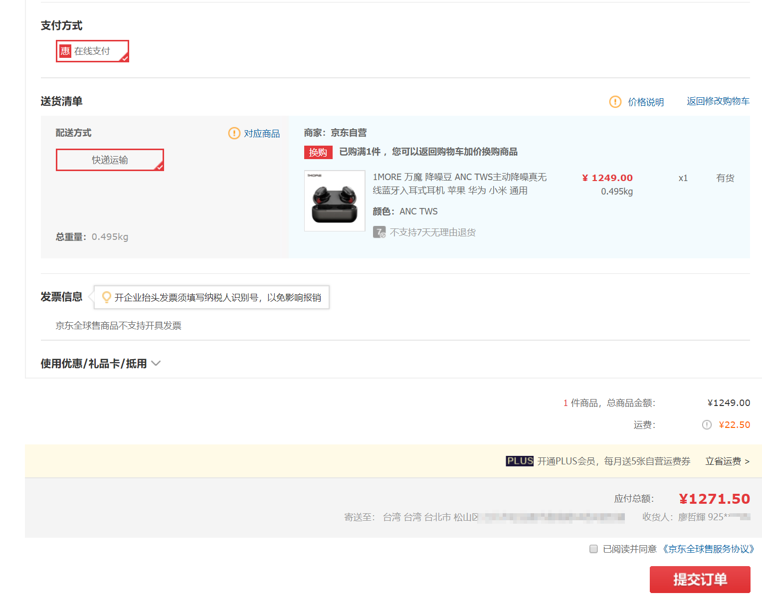 集資比去年就上市的現貨還要貴？《1MORE 主動降噪真無線藍牙耳機》@3C 達人廖阿輝