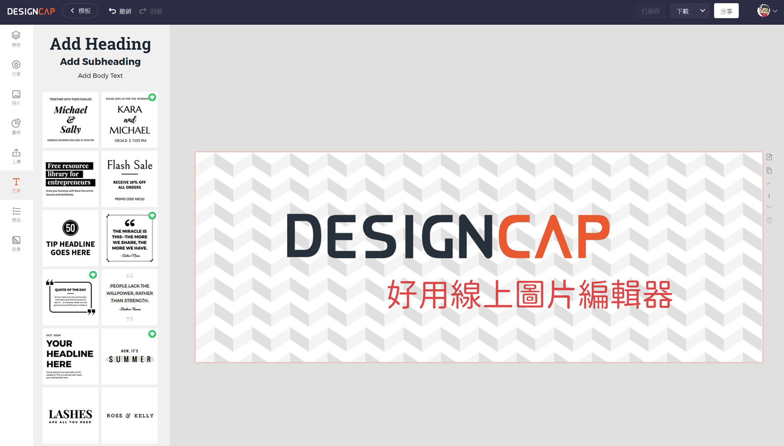 線上設計精緻圖片素材！DesignCap 免安裝點一點就完成！馬上註冊就可以免費開始使用！ @3C 達人廖阿輝