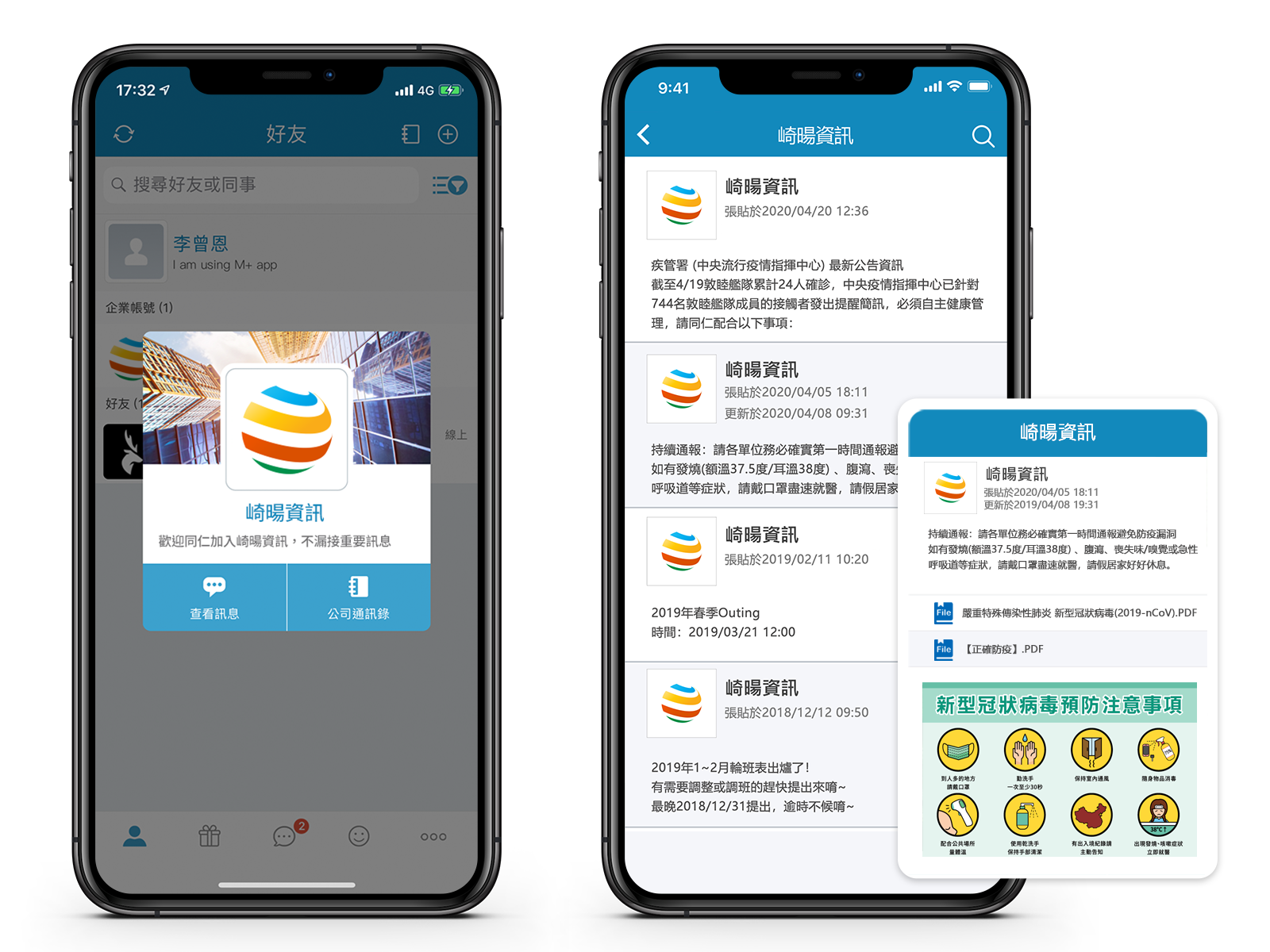 防疫期間遠端工作最佳解法──兼顧方便、迅速、資安、便利且多工的 M+ messenger @3C 達人廖阿輝