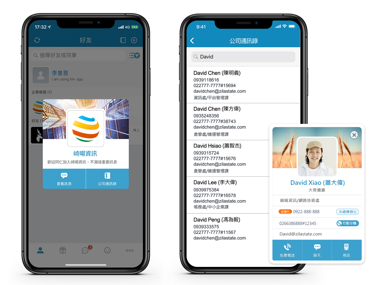 防疫期間遠端工作最佳解法──兼顧方便、迅速、資安、便利且多工的 M+ messenger @3C 達人廖阿輝