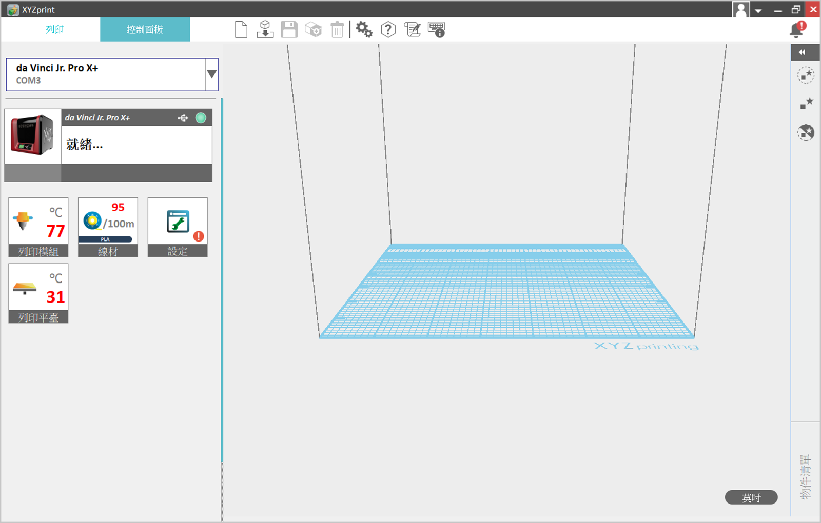 XYZprinting多功能3D列印機-da Vinci Jr. Pro X+，若使用原廠線材來列印，透過官方XYZprint軟體可確認目前剩餘的線材長度