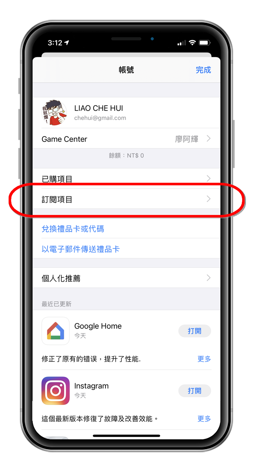 不是刪除 APP 就不會扣錢！正確取消訂閱/試用/扣款教學 (蘋果 iOS 版本) @3C 達人廖阿輝