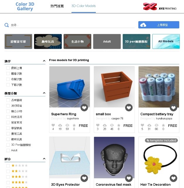 XYZprinting官方網站的圖庫3D Gallery 3D藝廊可免費下載模型