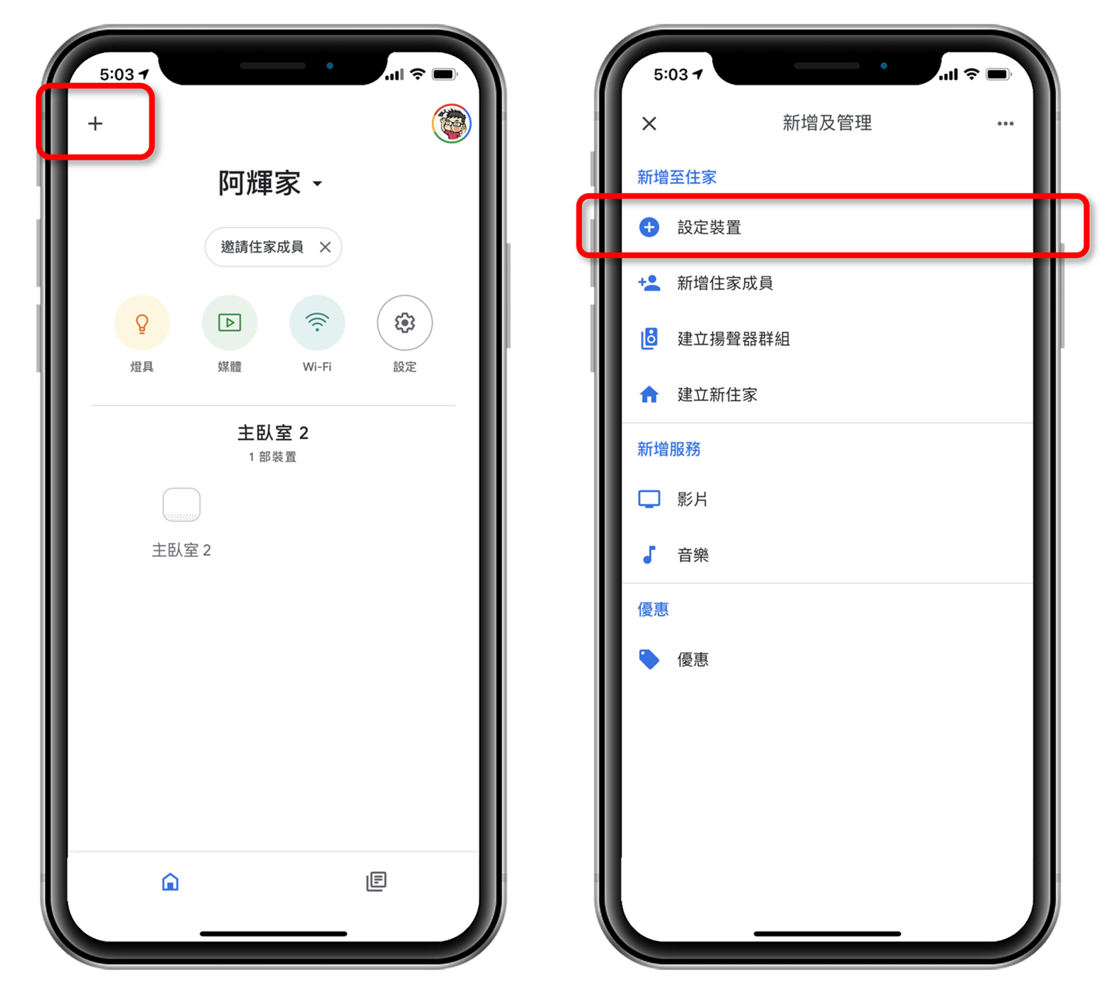 DIY 無線 Wifi 大門智慧電鎖 Part II &#8212; 蘋果 iPhone 也行！語音控制 / NFC 捷徑連動，改裝只花 NT$140 ！！！ @3C 達人廖阿輝