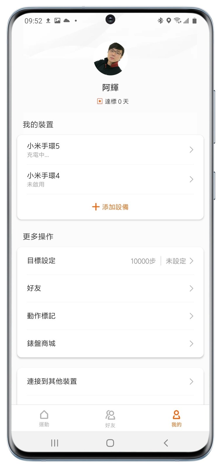 一樣超值+升級更多！小米手環 5 每個人都適合的生活/運動好夥伴！ @3C 達人廖阿輝