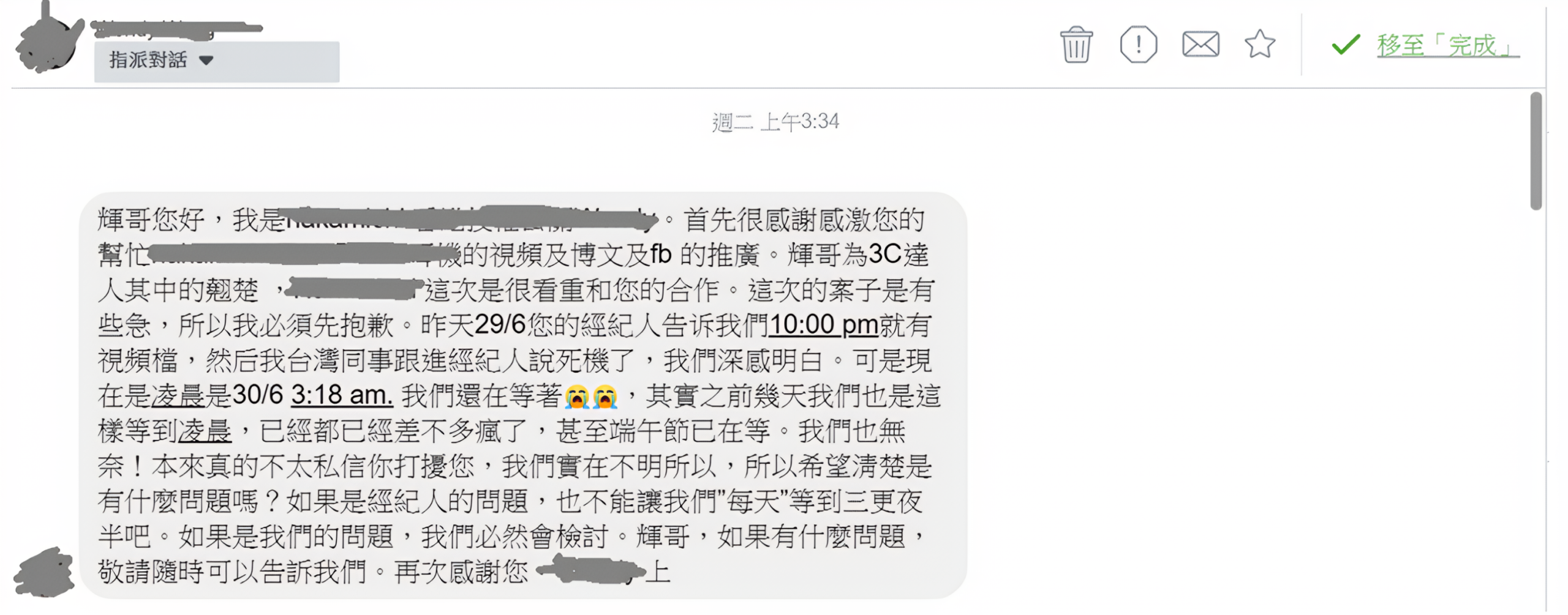 荒唐的行銷公司在合作過程中假冒經紀人事件 (wuyifan / 吳一凡 / Adam Wu) @3C 達人廖阿輝