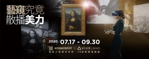 高市經發局聯手 HTC 於高雄首次展出《蒙娜麗莎》不用出國也能造訪羅浮宮 @3C 達人廖阿輝
