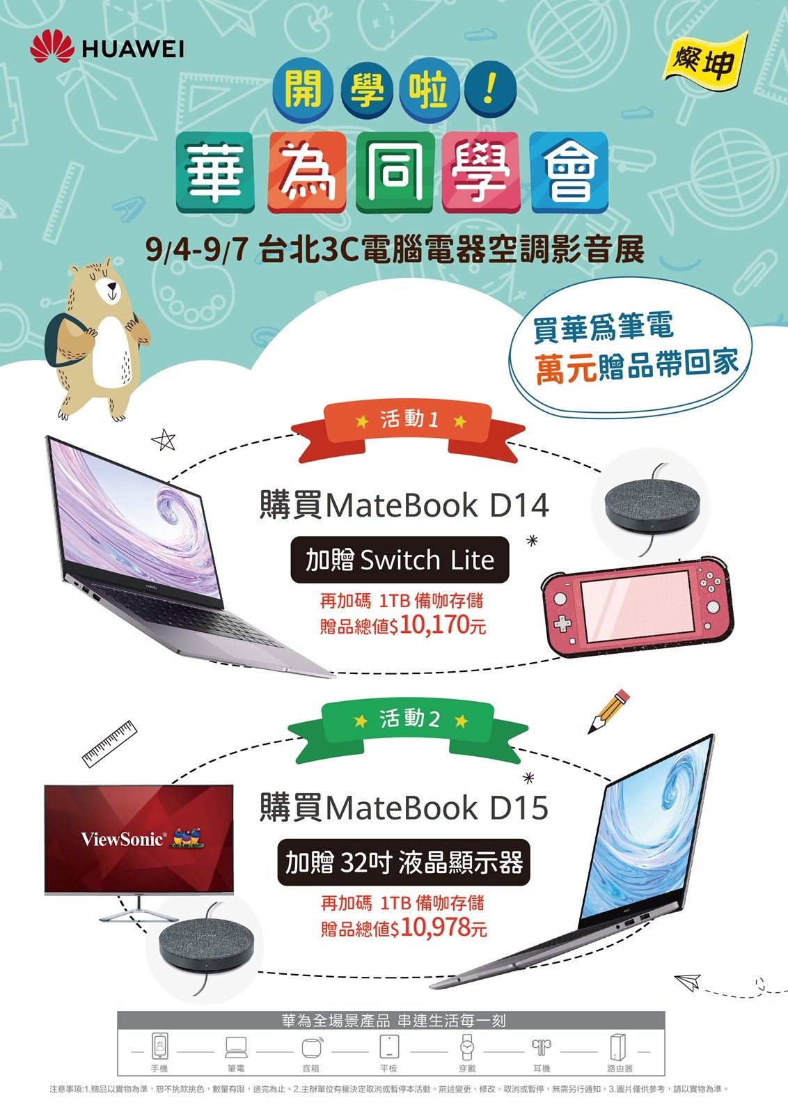 華為 X 燦坤 強強聯手台北 3C 電腦展！HUAWEI MateBook D 系列加碼萬元豪禮優惠！ @3C 達人廖阿輝