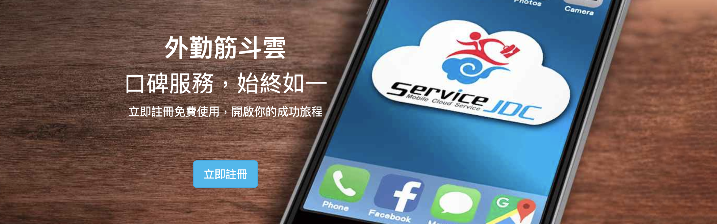 更快、更強、更完整,最強表單外勤筋斗雲來了 @3C 達人廖阿輝