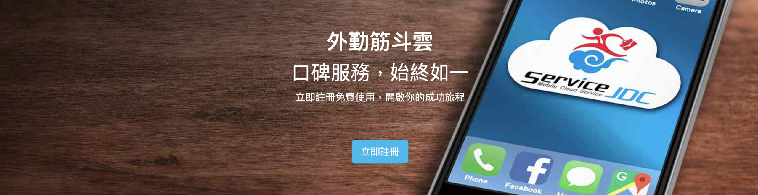 更快、更強、更完整，最強表單外勤筋斗雲來了 @3C 達人廖阿輝