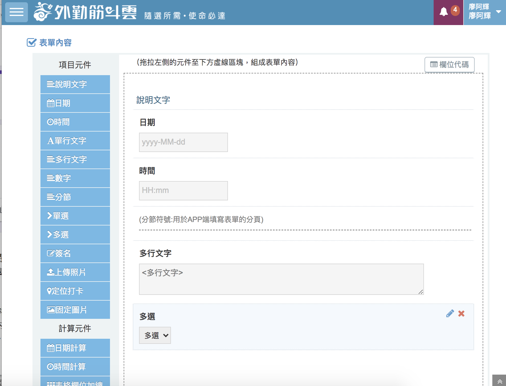 更快、更強、更完整，最強表單外勤筋斗雲來了 @3C 達人廖阿輝